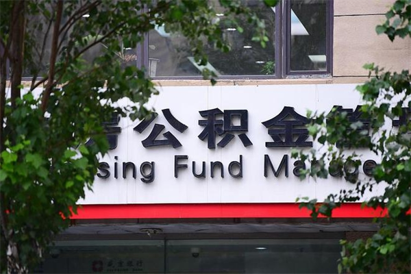 通许辞职后取公积金流程（辞职了取公积金怎么取）