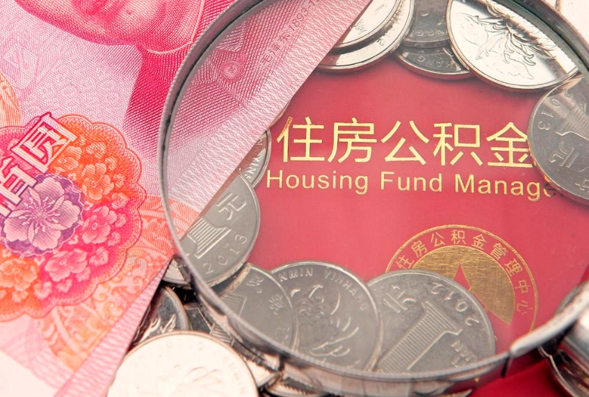 通许离职后公积金没有封存可以取吗（离职后公积金未封存）