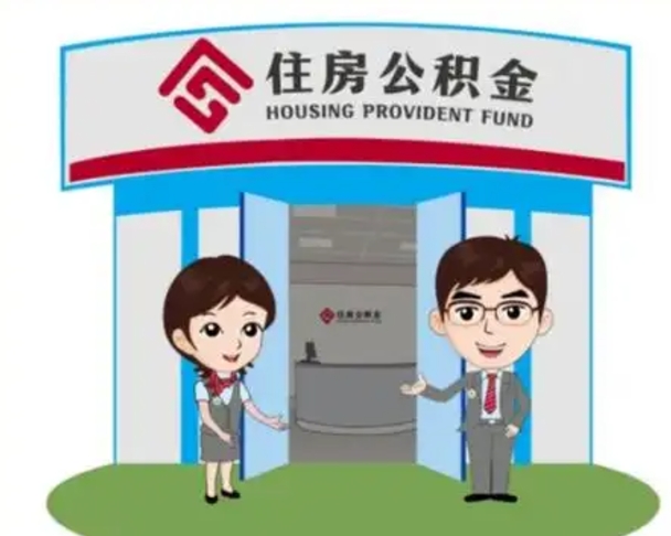 通许房子全款能取公积金吗（全款买房可以取公积金）